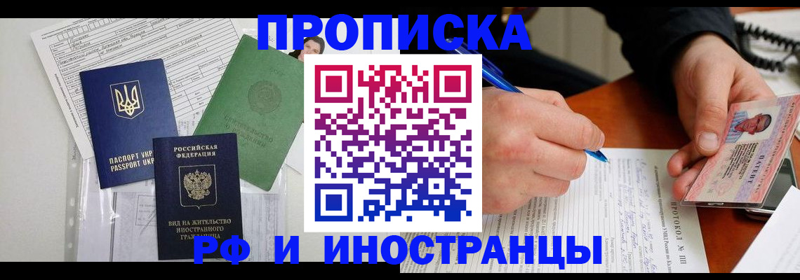 прописка для школы в Свирске